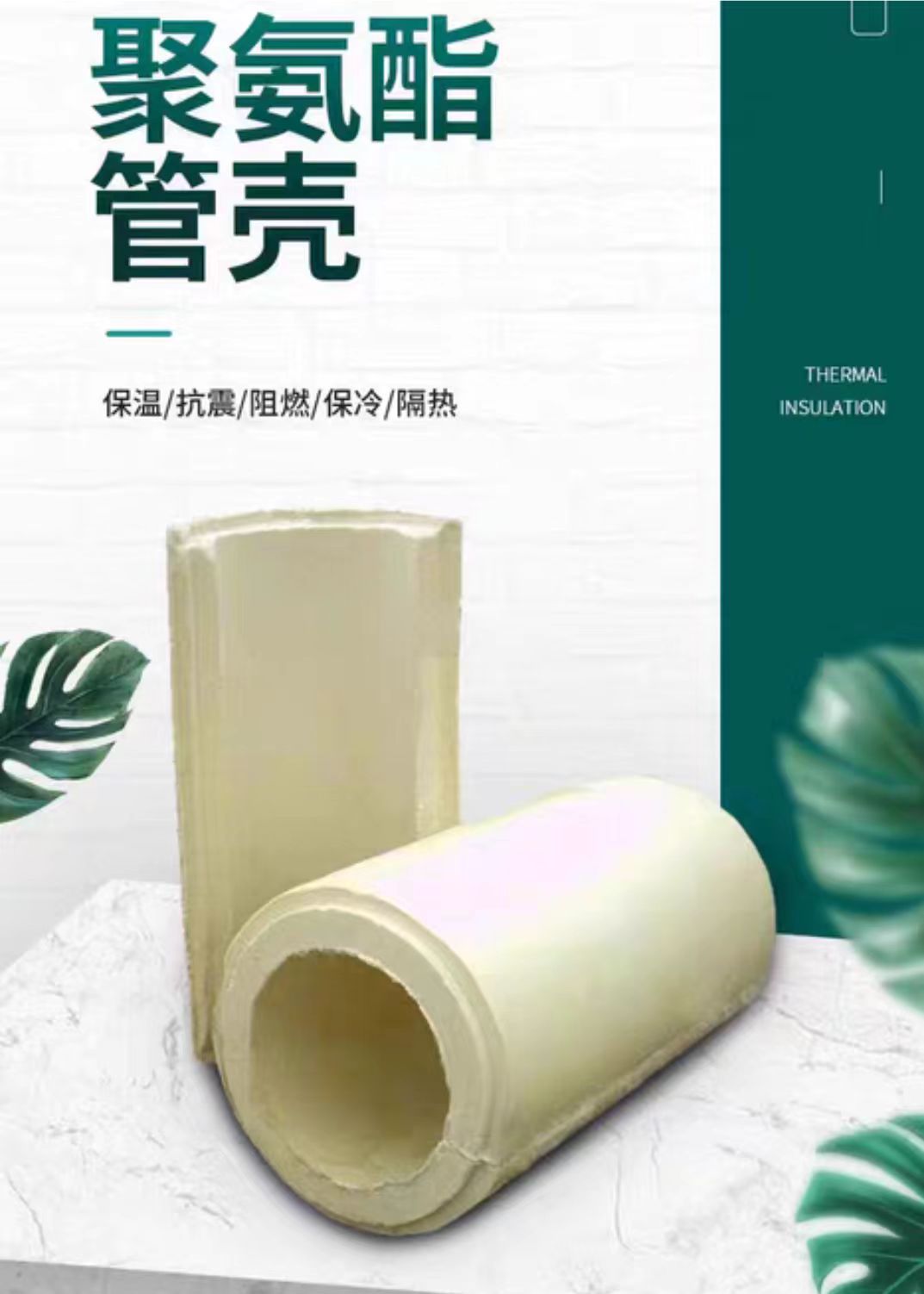 High density rigid foam interface dedicated polyurethane insulation pipe shell ∅ 89mm polyurethane pipe shell