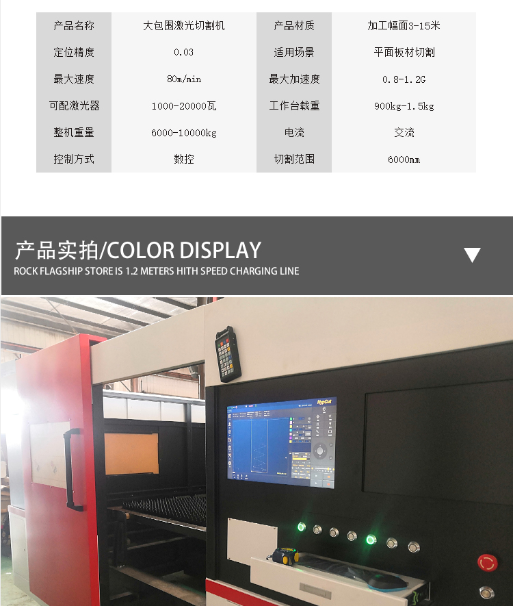 The new Ruike 6600W fiber laser cutting machine is equipped with a large enclosure of 12 meters in length and a Hanli chiller