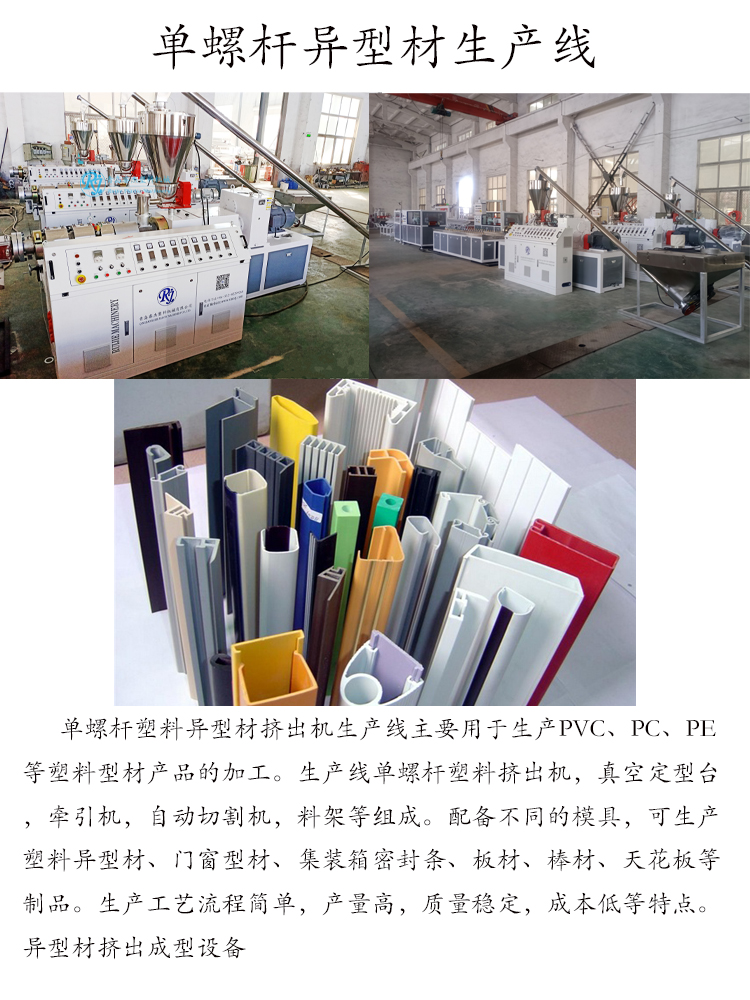 PP PE PVC profile production line Ruijie does not require maintenance and maintenance, making it easy to clean