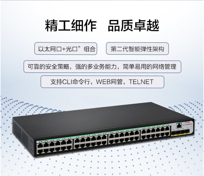 Xinhua San (H3C) S5048PV5-EI 48 Gigabit Electric+4 Gigabit Fiber Optic Port Layer 2 Network Management Enterprise