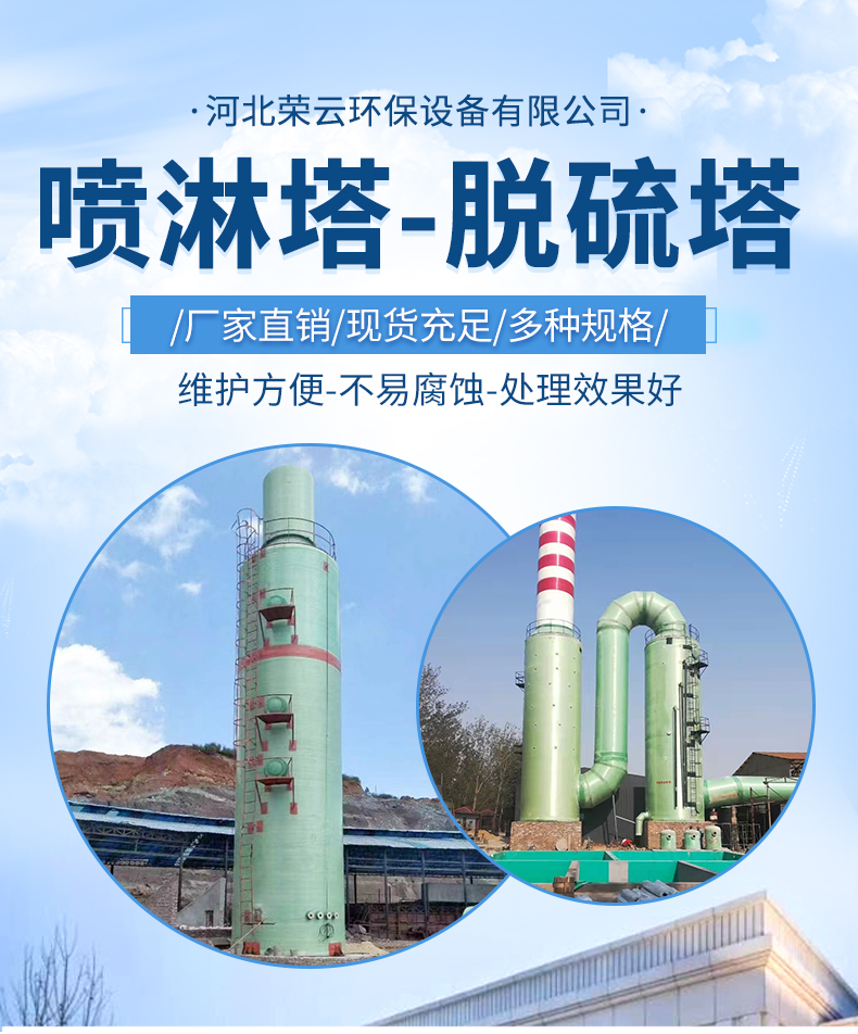 Customized FRP spray purification tower, desulfurization and dust removal tower, corrosion resistance, acid and alkali resistance, efficient packing absorption tower