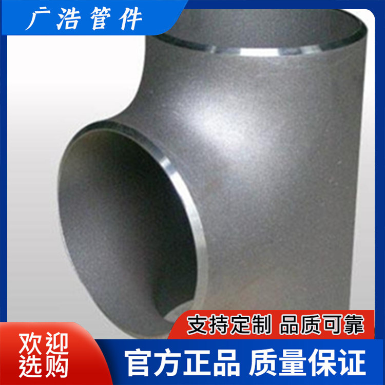 304不锈钢三通四通焊接无缝冲压管道配件Φ14-630工业管件接头