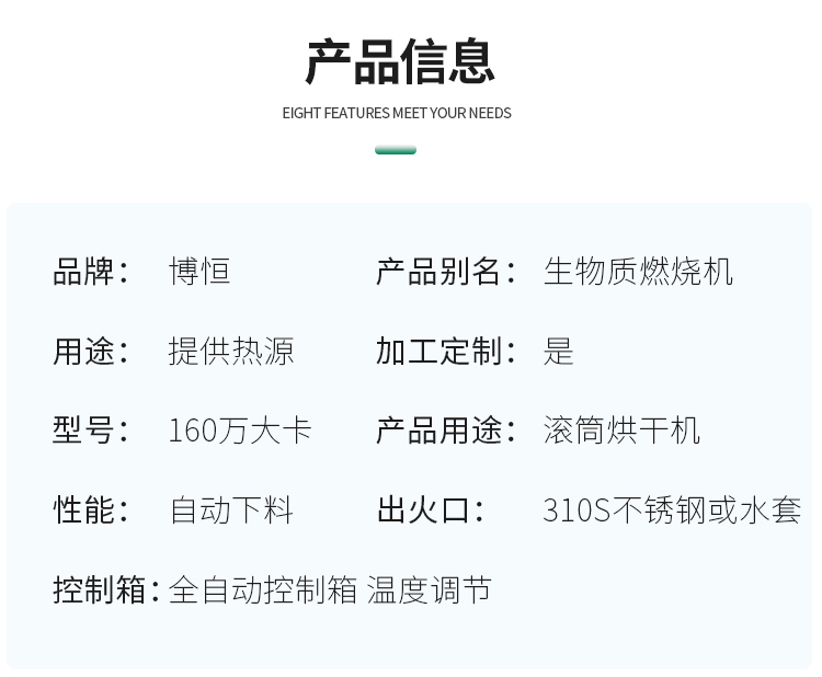 Boheng's biomass particle combustion machine can be directly connected to energy consuming equipment such as boilers, industrial kilns, etc