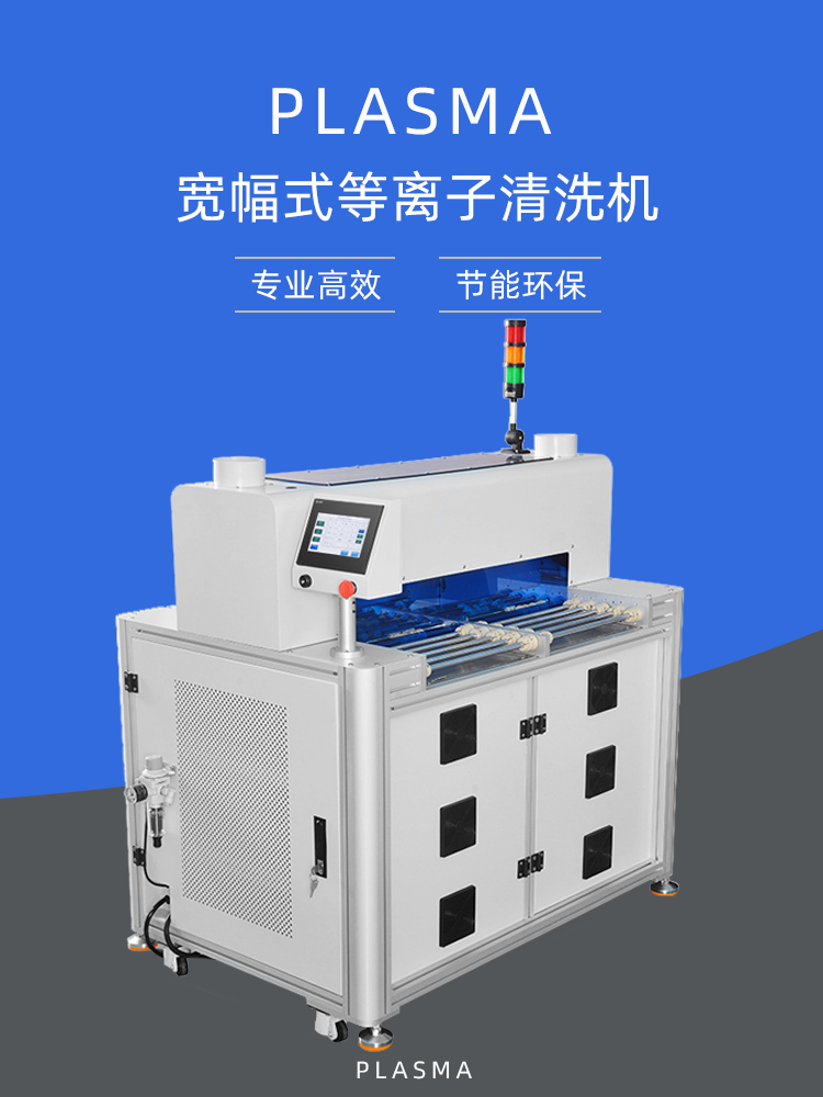 Online plasma cleaning machine, German Psema plasma processing equipment, enhances adhesive strength, free sample testing