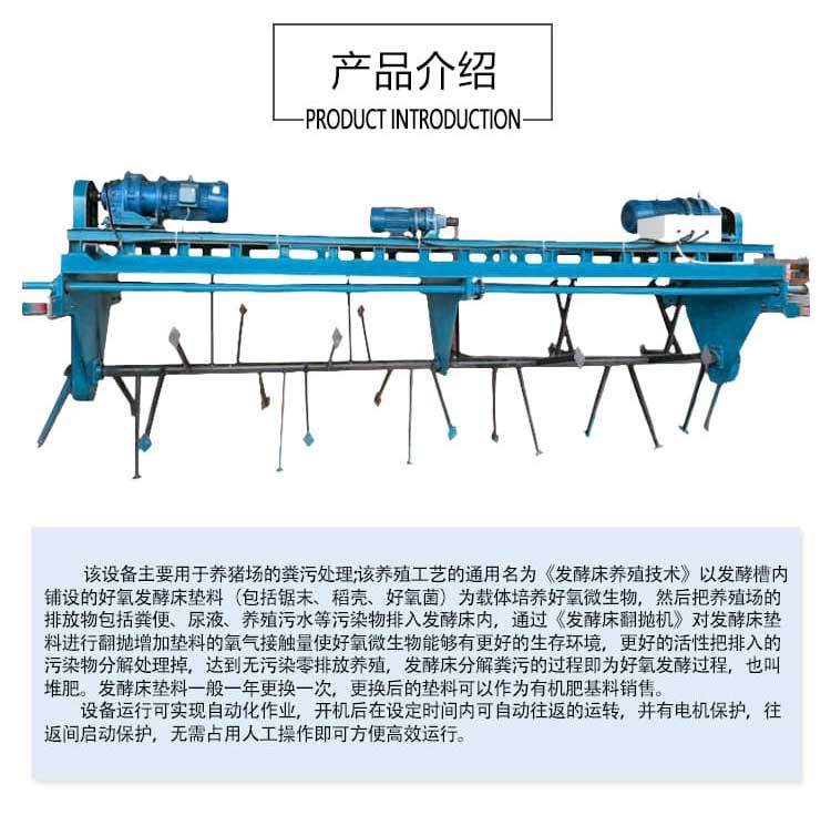 Multipurpose raking machine for aquaculture farms, spray integrated fermentation bed, 6-meter wide automatic tipping machine