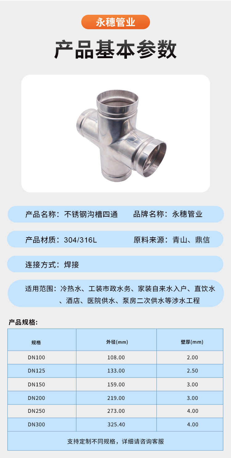 Four way stainless steel pipe fittings grooved connection 304 equal diameter pipeline smooth stainless steel water pipe fittings factory