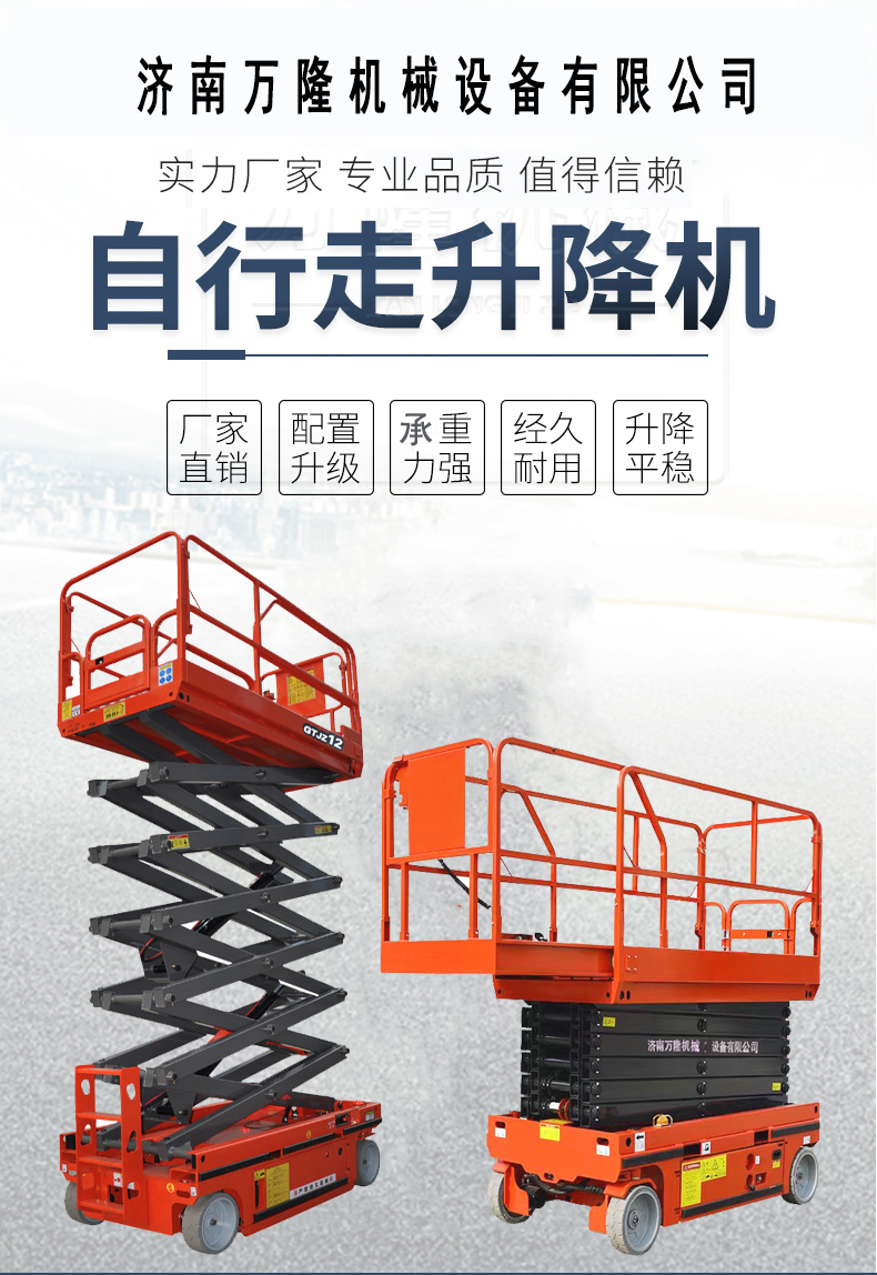 Fully self-propelled electric elevator, fully self-propelled lifting platform, high-altitude operation and climbing vehicle