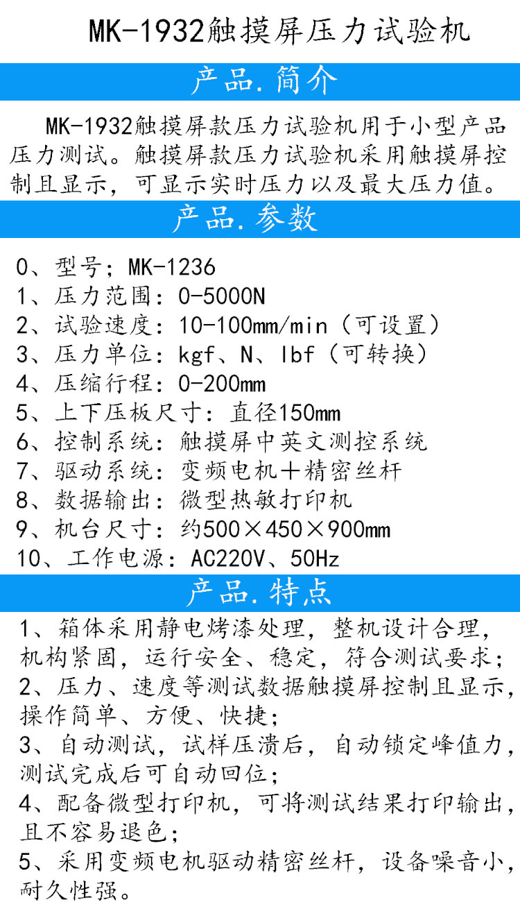 Touch screen pressure testing machine Paper tube compressive strength testing machine MK-1932 Maike