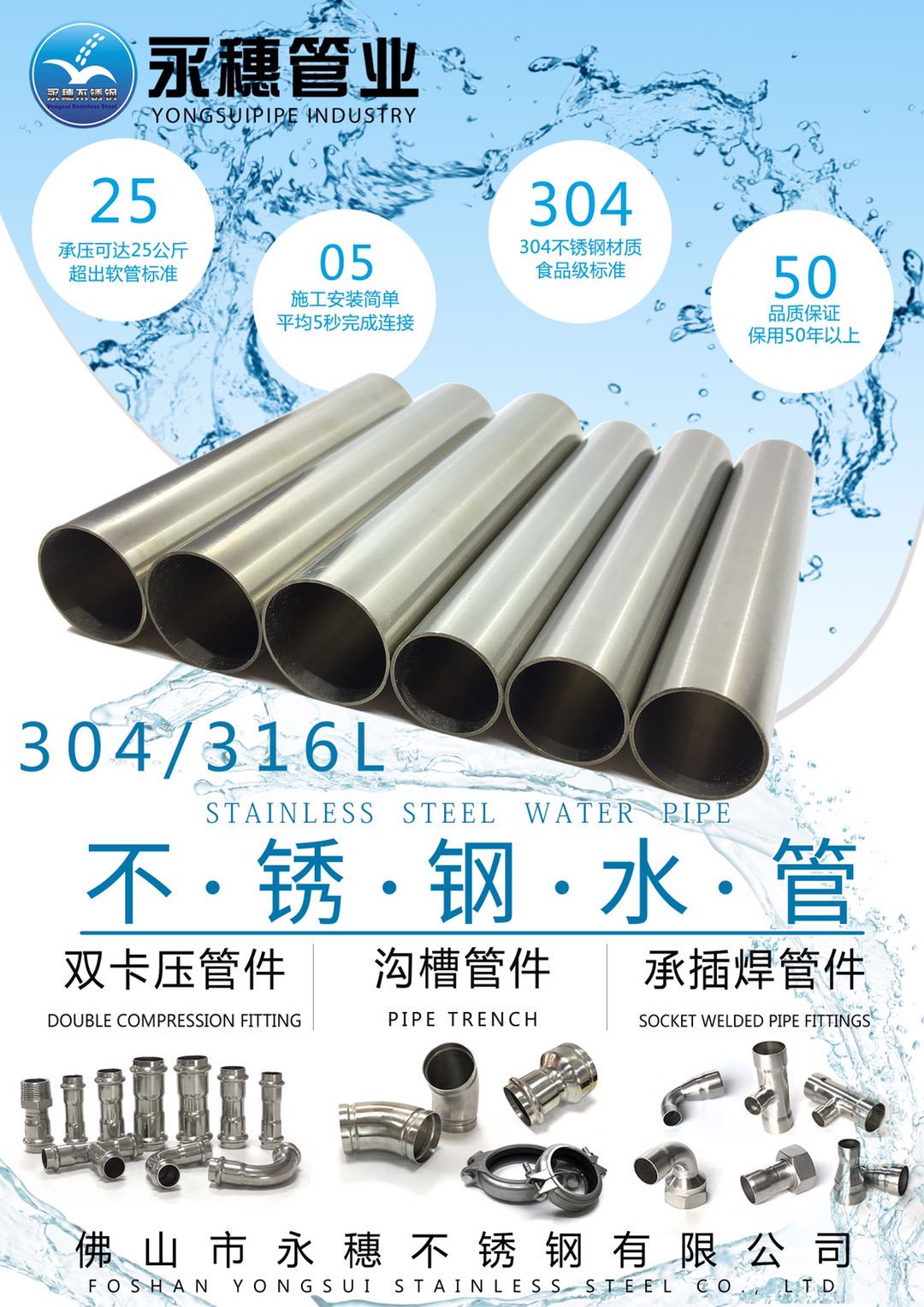 Yongsui brand stainless steel water supply pipe, 4-inch to 4-inch European standard stainless steel water supply pipe, flexible connection, pure water pipe