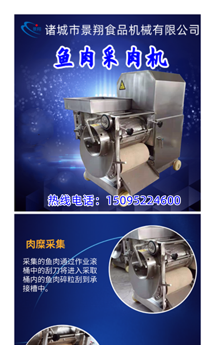 Yellow croaker deburring machine, large fish meat picking machine, fish and shrimp bone meat separation equipment, Jingxiang brand