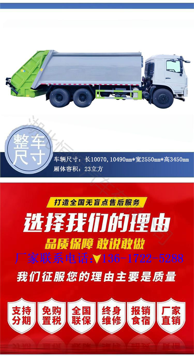 New Technology for Large Compressed Garbage Truck: Corrosion Prevention, Rust Prevention, Durable Dongfeng Special Bottom