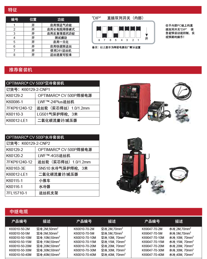 Lincoln welding machine OPTIMARC ®  Numerical control function of CV 500P inverter gas shielded Welding power supply