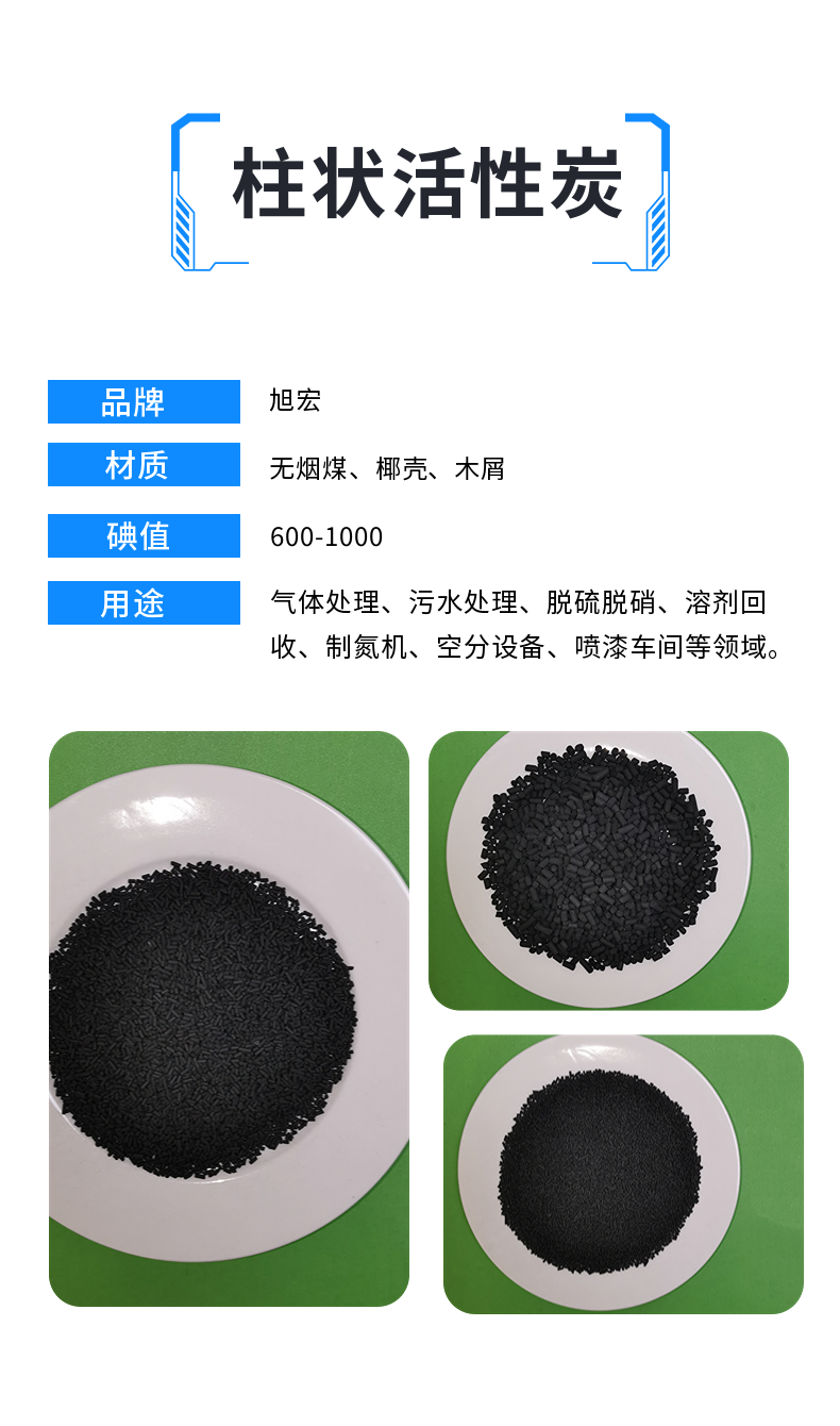 Wooden coal based columnar activated carbon for air purification, adsorption, VOCS reduction, desulfurization and denitrification in factory workshops