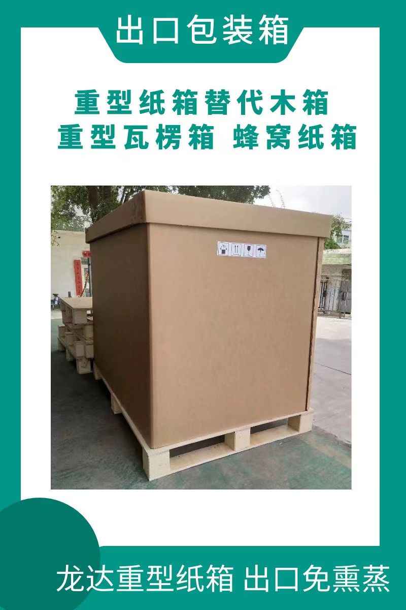 出口替代木箱 机箱电柜保护 尺寸可定制 龙达纸制品