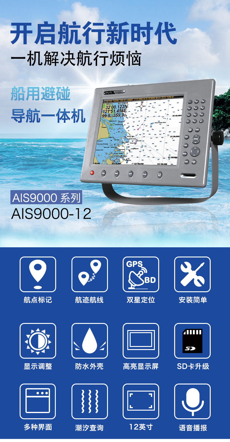 Marine Saiyang Pilotage AIS9000-12 Ship Automatic identification system Collision Avoidance Navigator Chart Handheld