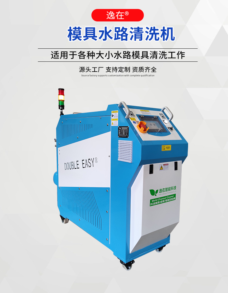 Yizai Supply Mold Cleaning Machine Bottle Mold Die Casting Injection Molding Pulse Cooling Water Path Descaling