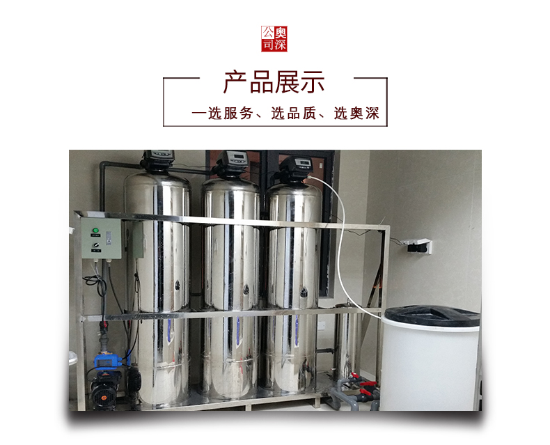 Fully automatic softening water equipment for deep removal of calcium and magnesium ions, hardness softening water equipment