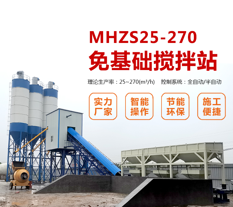 One party and a half free basic mixing plant equipment construction new machinery detachable commercial concrete mixing plant production line