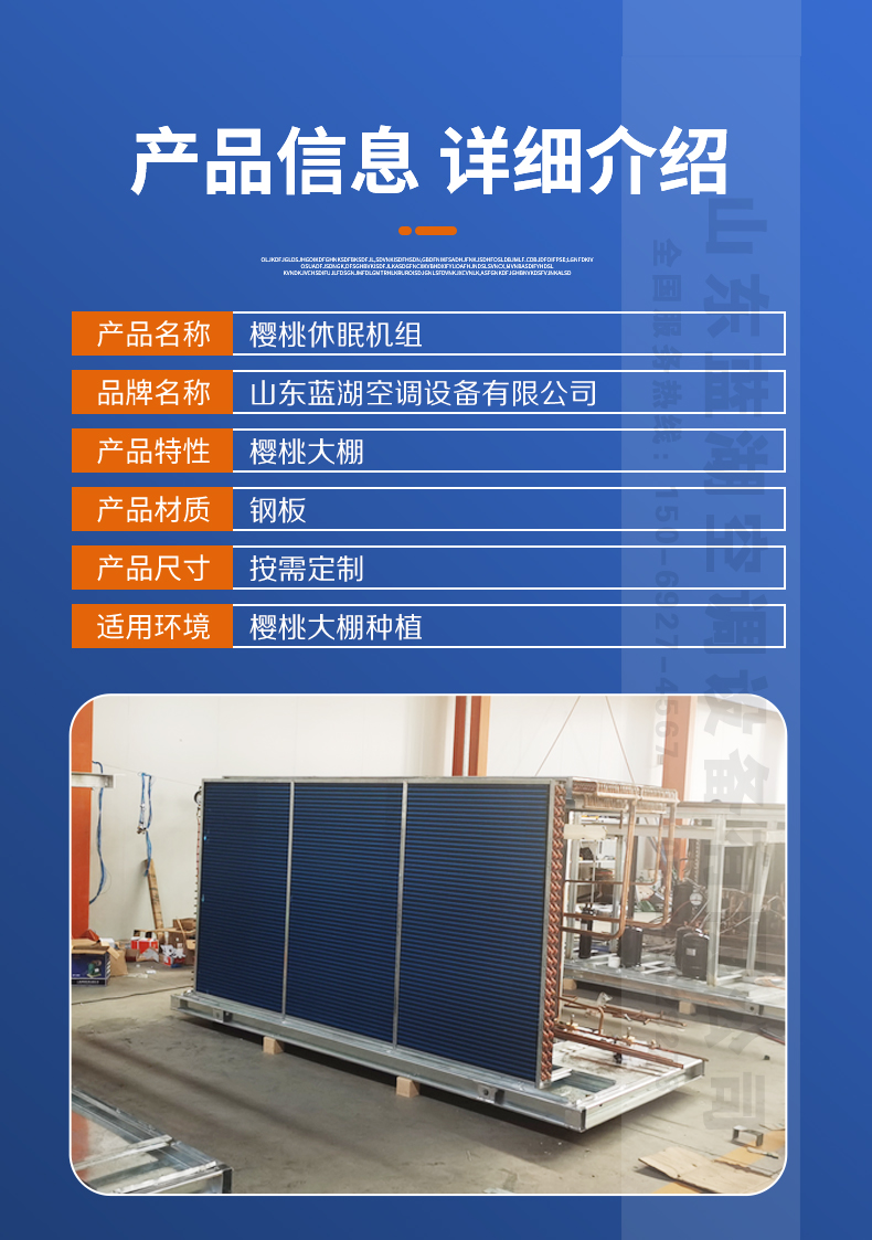 Dehumidification and heating, 8 pieces, 12 pieces, refrigeration equipment, greenhouse cherry dormancy machine, quality control unit