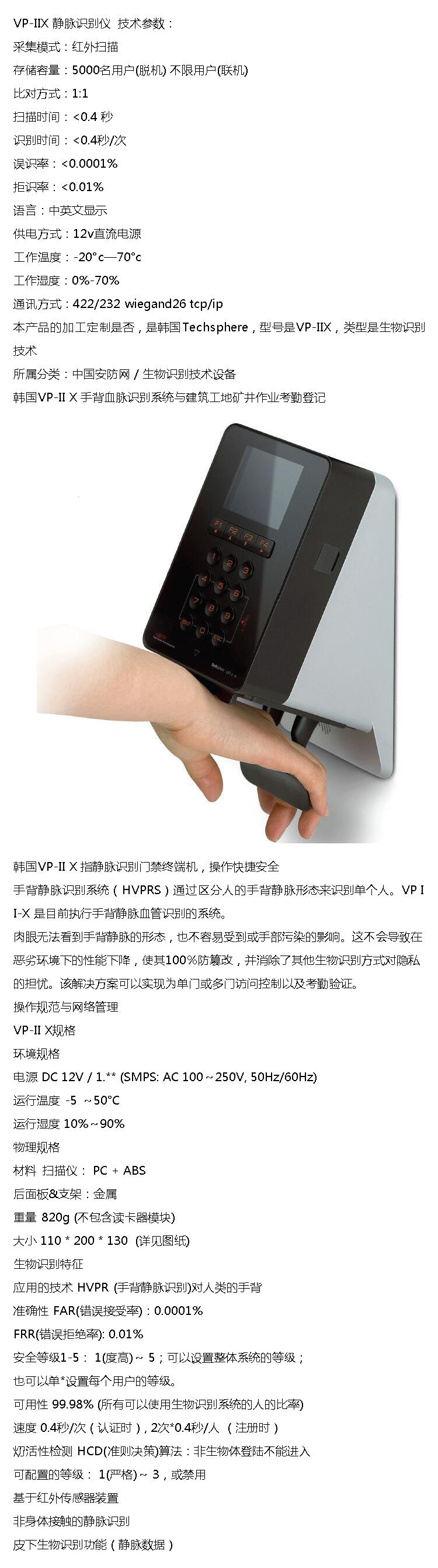 VP-IIX Venous Recognition Terminal Handback Venous Access Control Attendance Integrated Machine