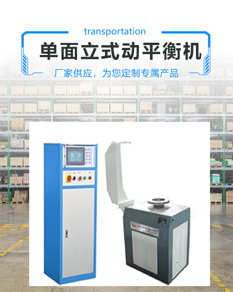 Shenke Single sided Vertical Dynamic Balancing Machine YLD-16 Fully Automatic Computer Display Control