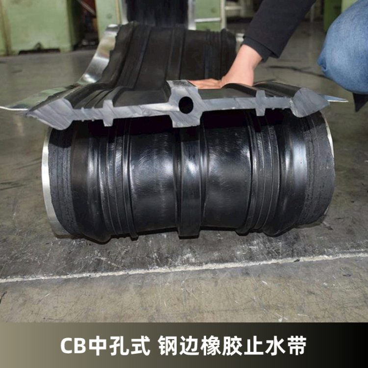 cb型钢边止水带 350×8 涵洞地下管廊隧道地铁 中孔带钢边橡胶止水 带