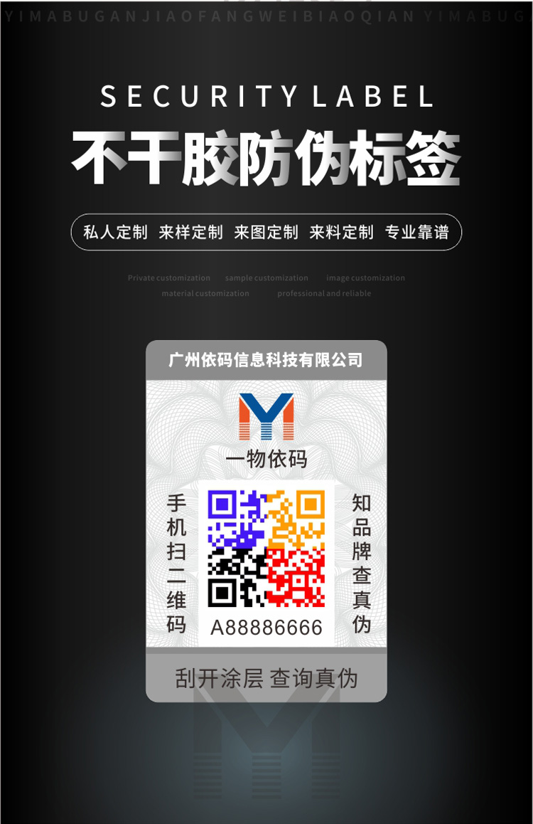 Customized anti counterfeeding label, QR code, self-adhesive printing product, anti counterfeeding and