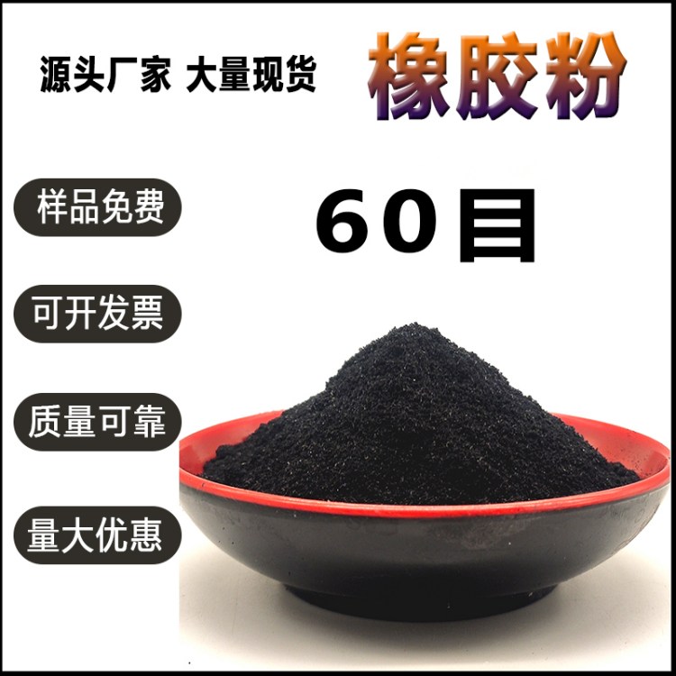 沥青防水建材用40-80目轮胎粉 纯轮胎精细胶粉 黑色橡胶粉 橡胶颗粒