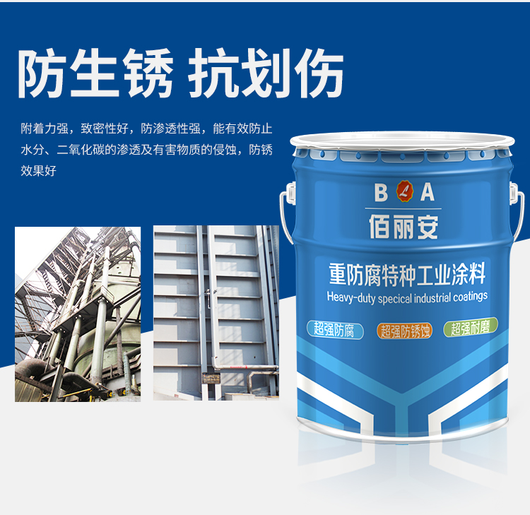 Bailian epoxy zinc rich primer, rust proof and anti-corrosion coating for steel structure bridges