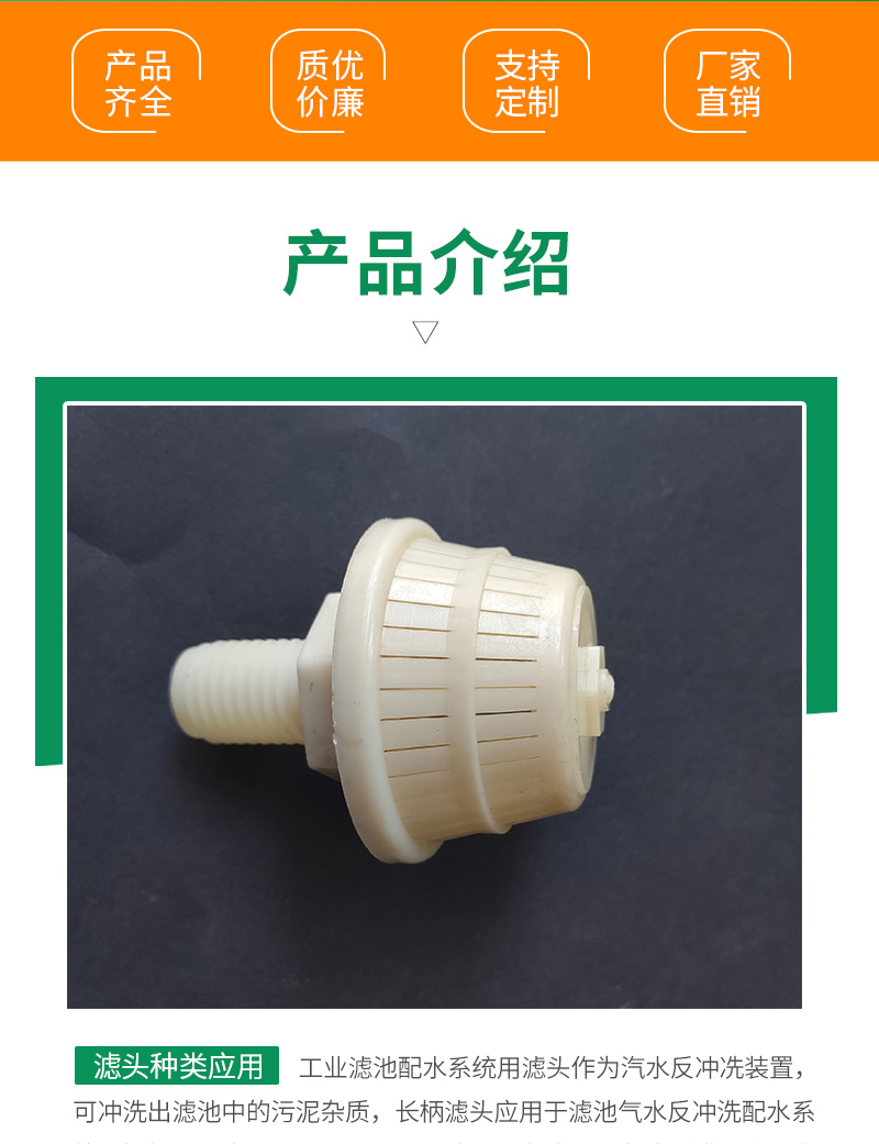 Filter installation, mushroom head water filter cap, manufacturer of Guohong 290mm long handle filter head