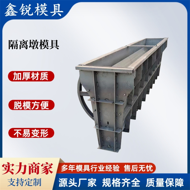 Prefabricated isolation pier steel mold for highway dedicated 200X80X40cm integrated Xinrui product