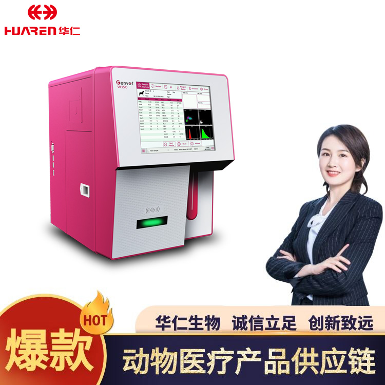 Huaren Five Classification Animal Blood Cell Analyzer VH50 Pet Blood Laboratory Equipment