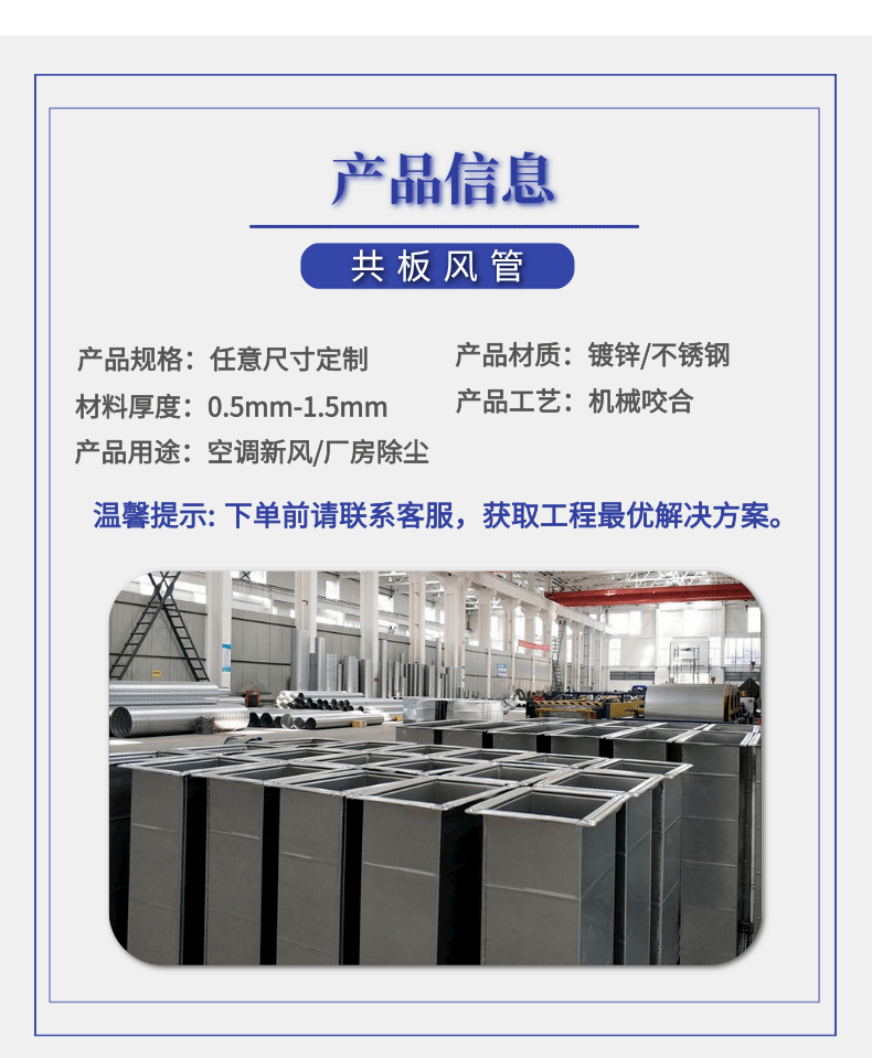 Galvanized rectangular air duct with flange pipe for cooling system in Wuyue Environmental Protection Workshop