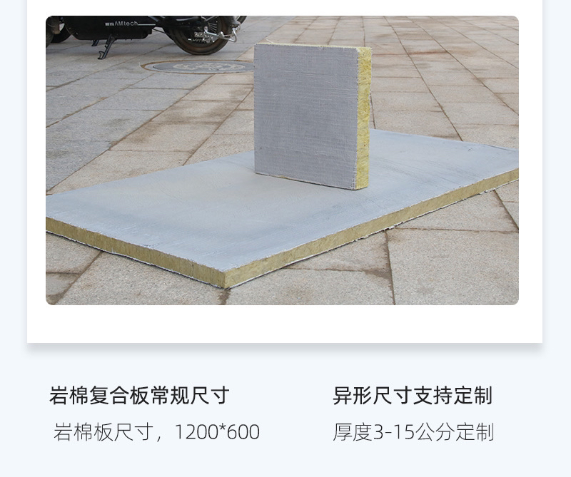 Rock wool composite board Bozun exterior wall mortar composite rock wool board sound-absorbing, thermal insulation, and fireproof material