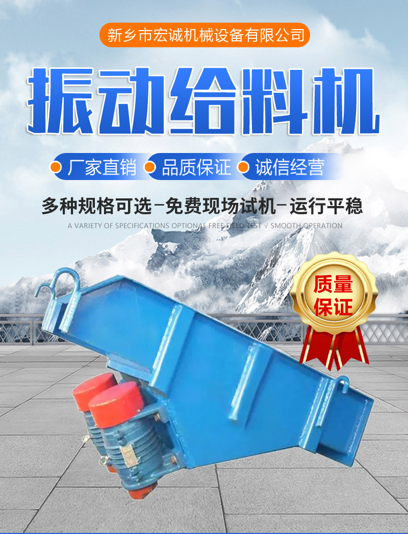 Hongcheng Mechanical Vibration Feeder is used in industries such as mining, metallurgy, coal, building materials, light industry, chemical industry, electricity, grain, etc