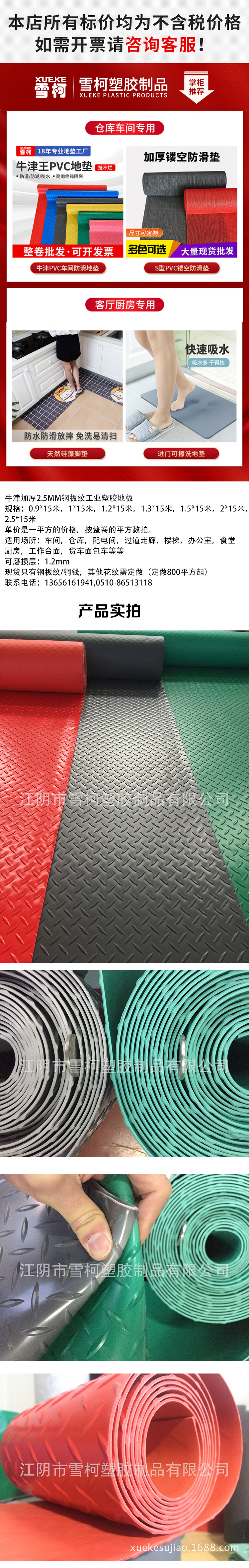 Xueke PVC steel plate pattern adhesive pad, industrial floor adhesive plastic anti-skid pad, workshop floor adhesive