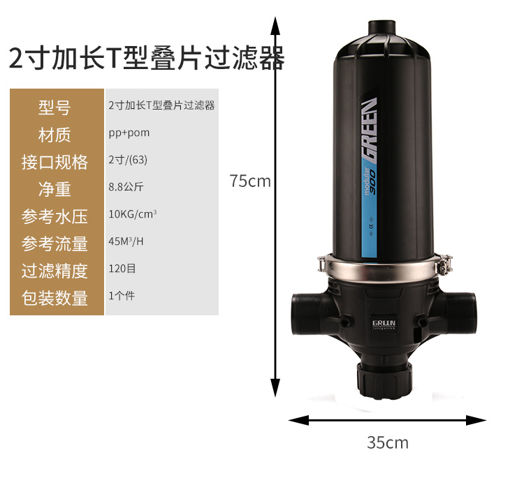 Fully automatic laminated filter agricultural drip irrigation automatic backwashing T-type agricultural irrigation tool