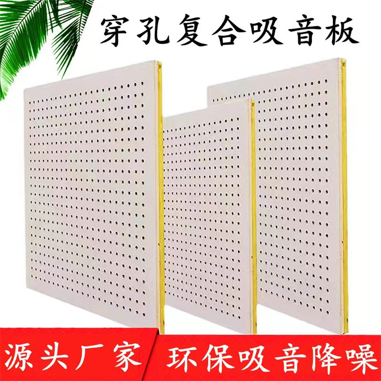 Computer room, school office, workshop, suspended ceiling, wall, composite fiber cotton gypsum board, calcium silicate board, perforated sound-absorbing board