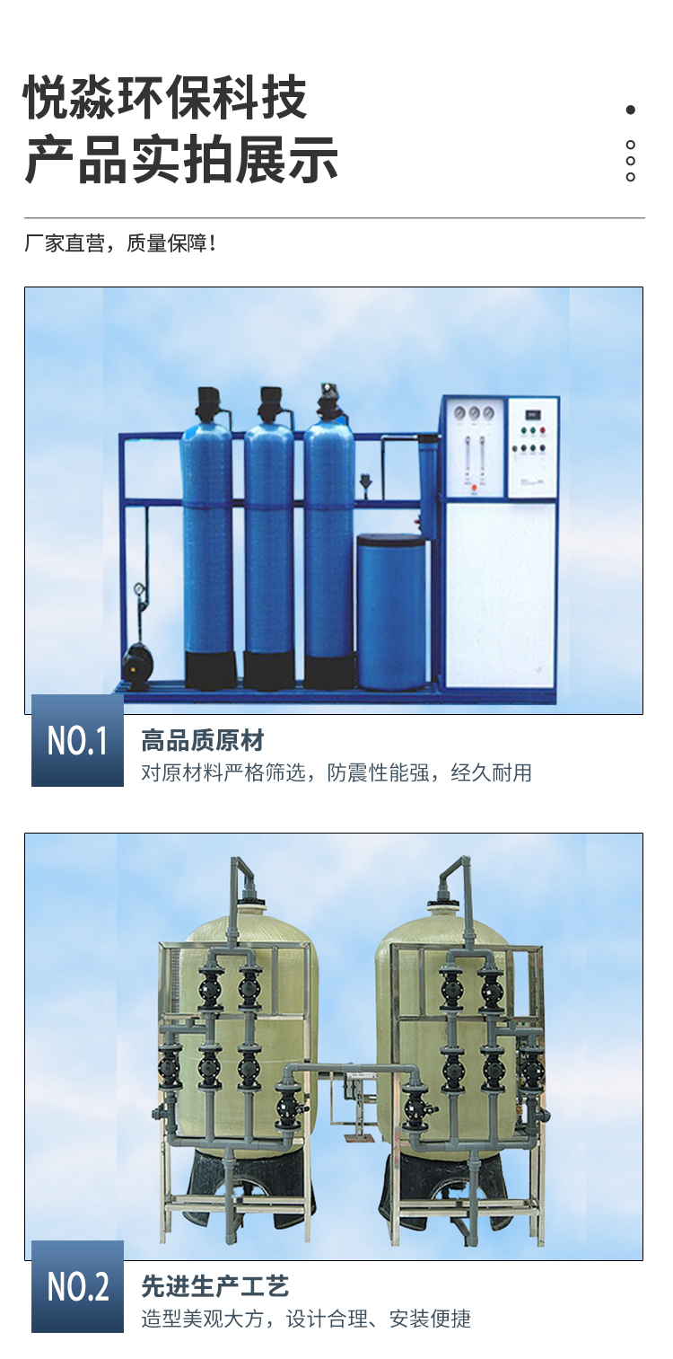 Deionizing equipment for textile and clothing factories, washing plants, and soft water equipment for hardness removal