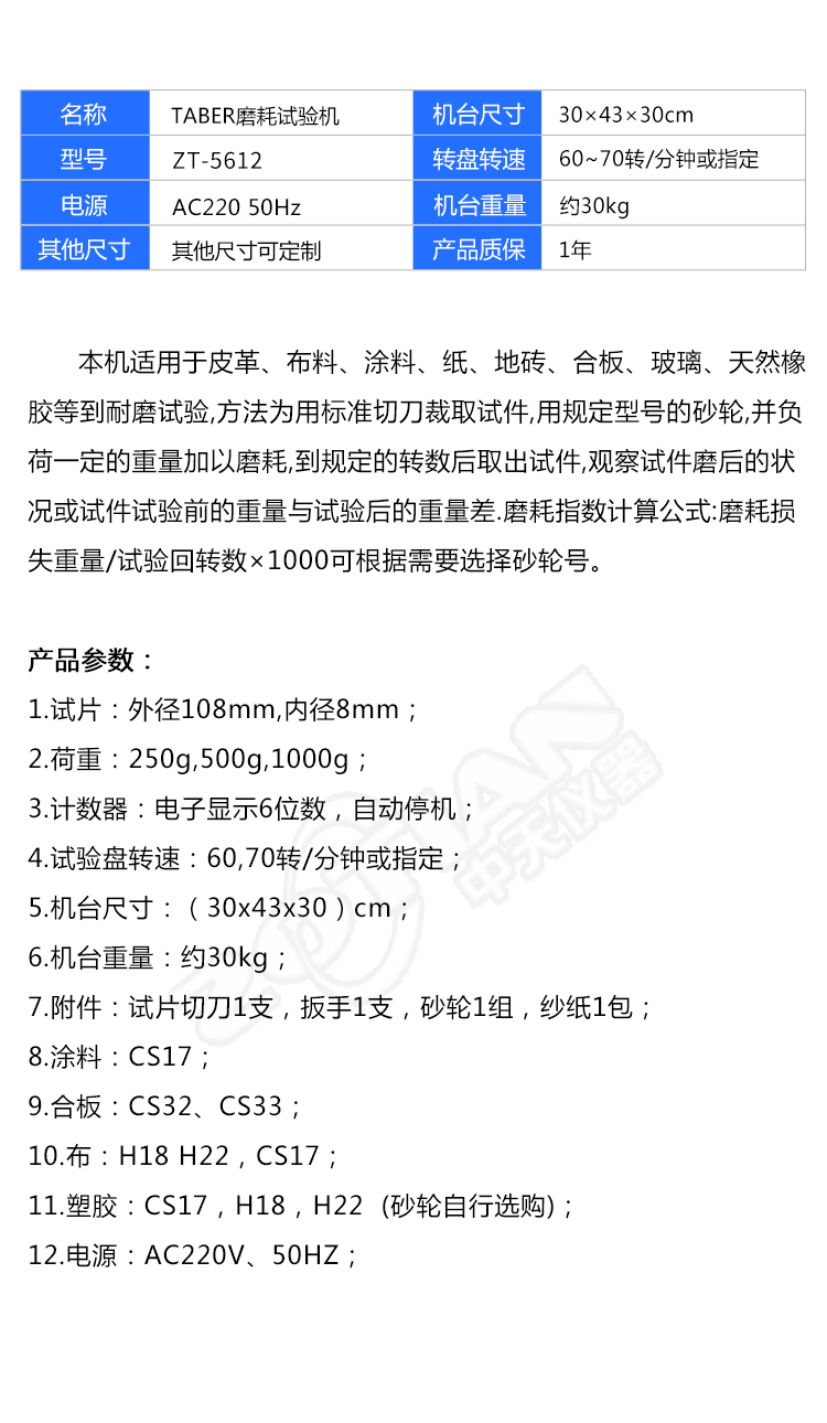 Taber abrasion tester ZOT-5612 Taber abrasion tester rubber and plastic rubber scratch resistance testing machine