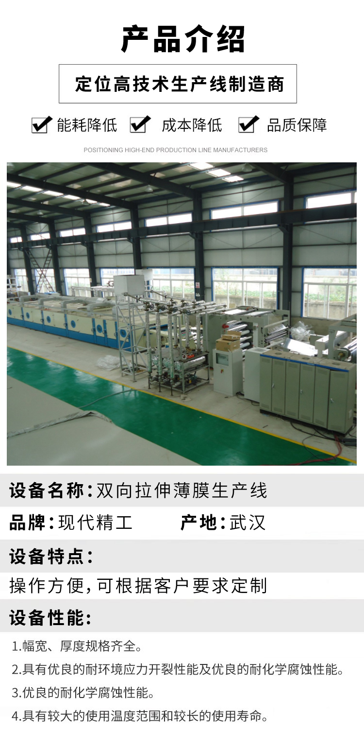 Biaxial stretching polyester film production line high-temperature film biaxial stretching machine equipment