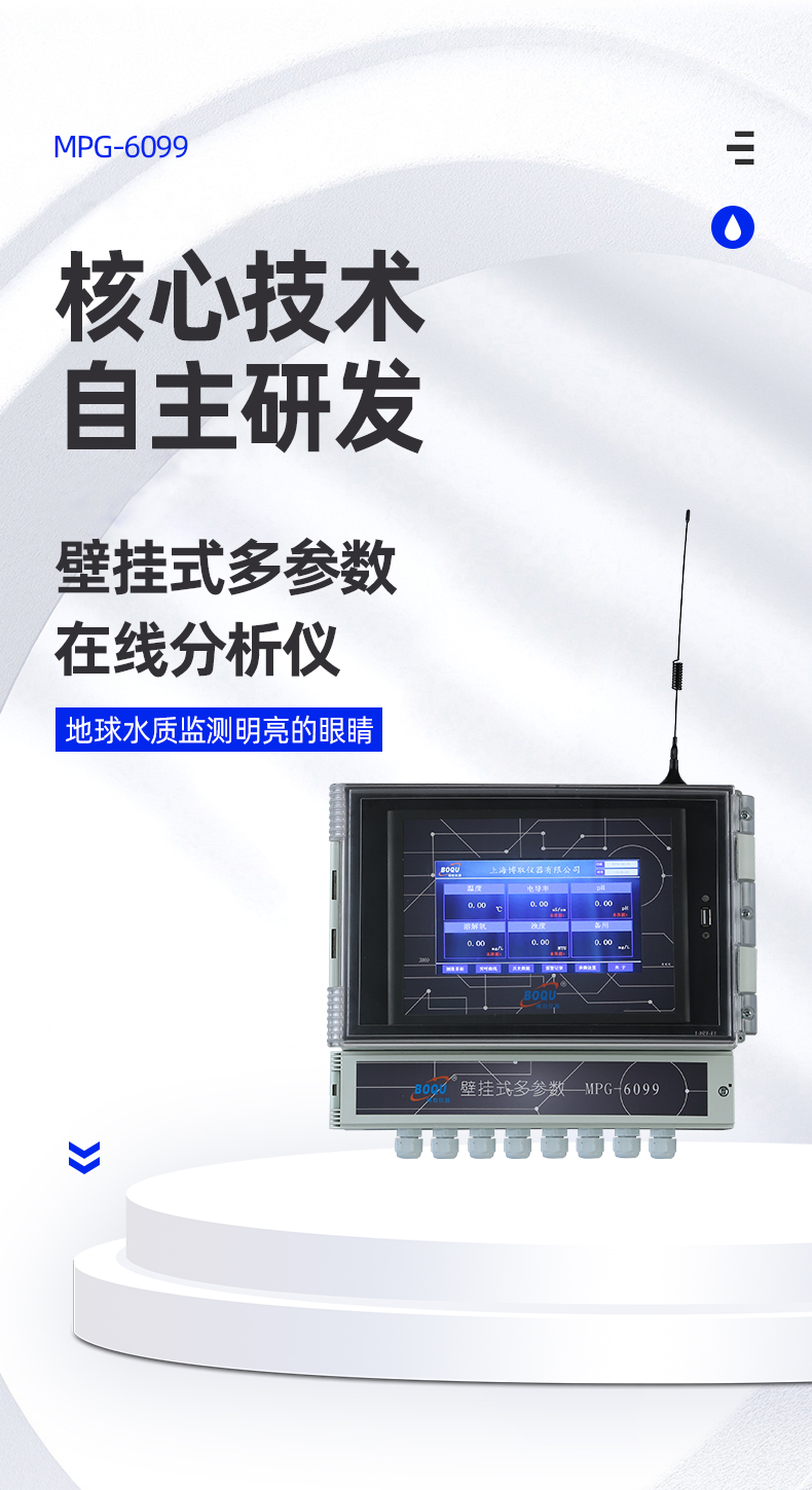 Boao Instrument Wall Mounted Multi parameter Water Quality Analyzer pH Conductivity Dissolved Oxygen Turbidity Aquaculture Monitoring 6099