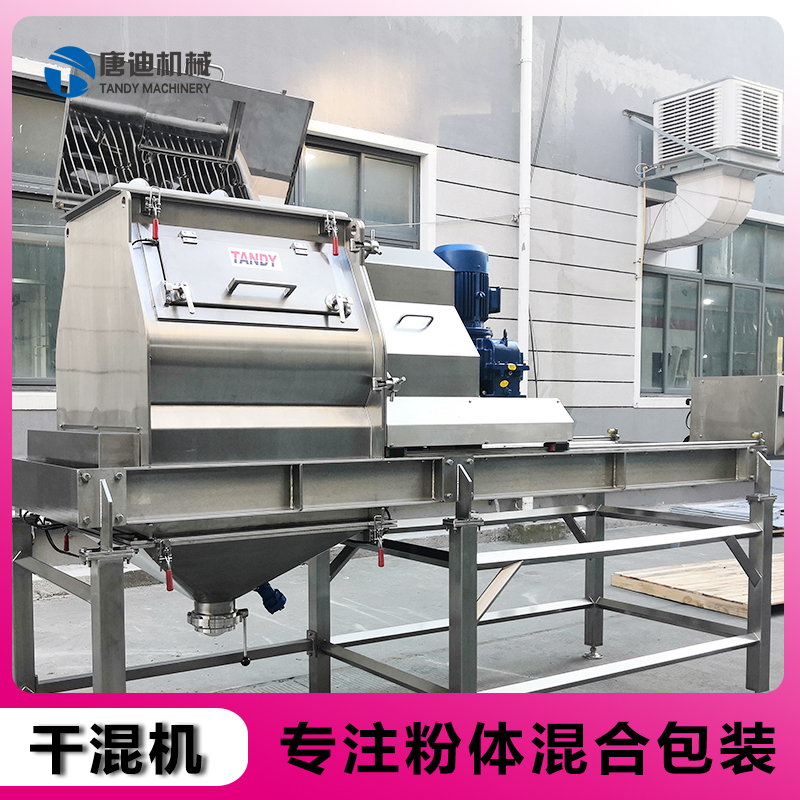 Powder particle hard jelly dry fruit mixer Tangdi mechanical pull type paddle mixer ingredient system