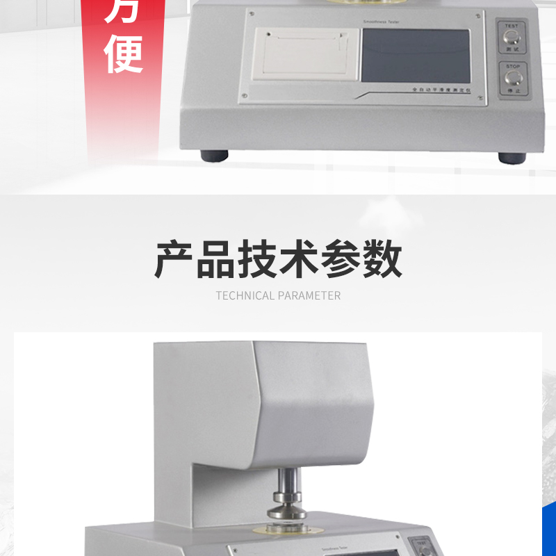 Paper smoothness tester intelligent digital display packaging paper smoothness tester film paper coating friction coefficient