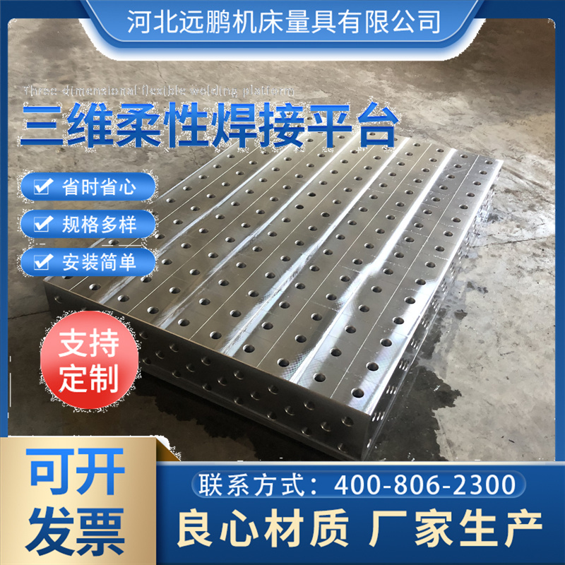 Yuanpeng Manufacturing of Multifunctional Cast Iron Platform 3D Welding Plate Porous Flexible Fixture