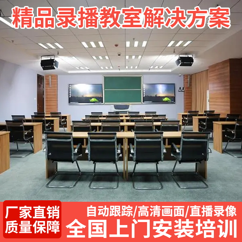 学校精品录播方案教室设备 校园内网直播点播平台多媒体录课设备