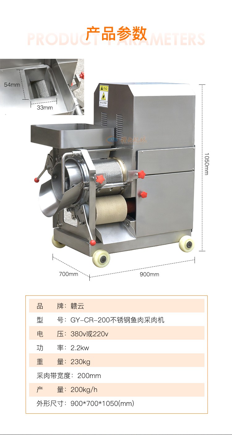 The machine for removing fish bones and minced fish fillets from Ganyun