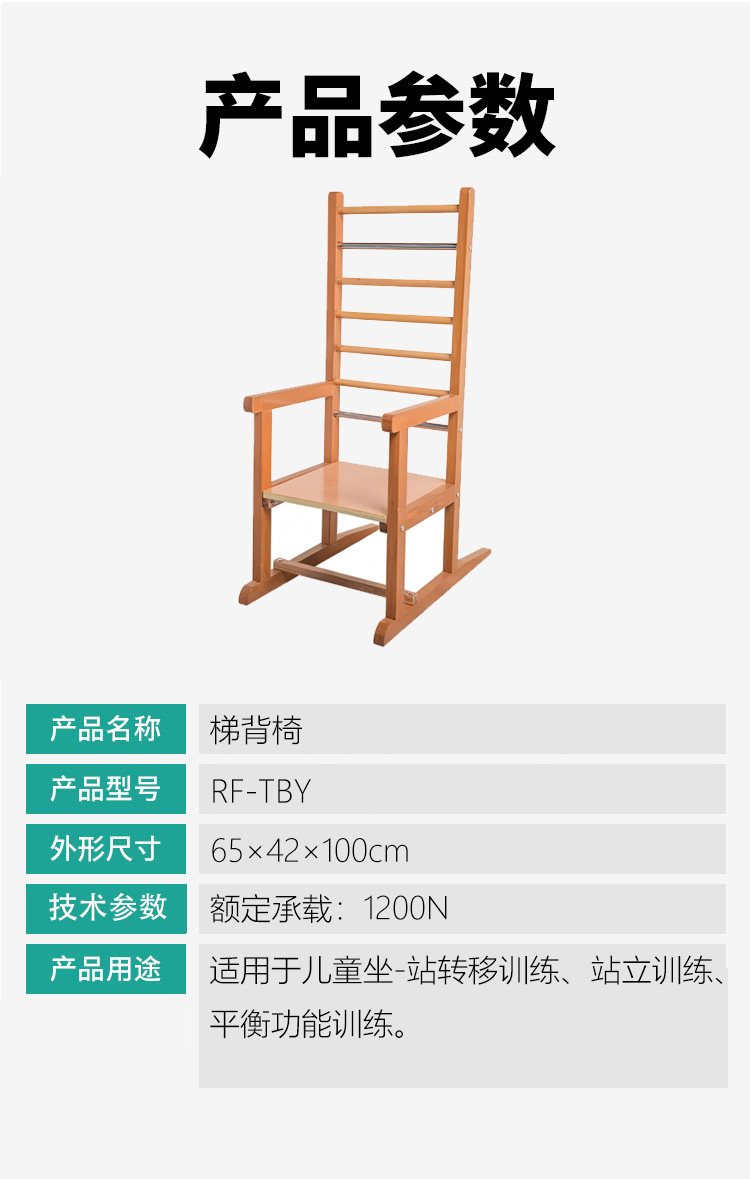瑞丰 梯背椅 肢体平衡体态健身器材坐站协调锻炼装备