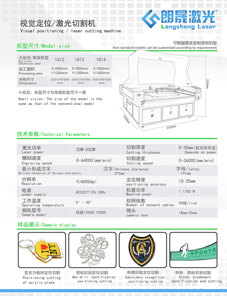 Visual laser cutting equipment Langsheng Laser Technology digital printing fabric automatic recognition laser cutting machine