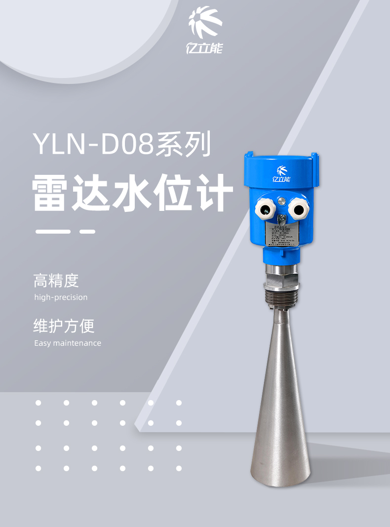 YLN-D08 series radar water level gauge with a range of 30 meters and 70 meters, high accuracy and high measurement stability